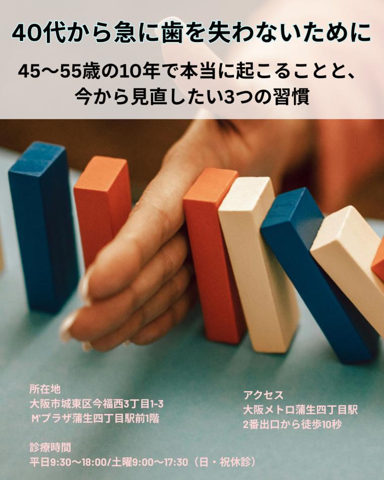40代から急に歯を失わないために｜45〜55歳の10年で本当に起こることと、今から見直したい3つの習慣