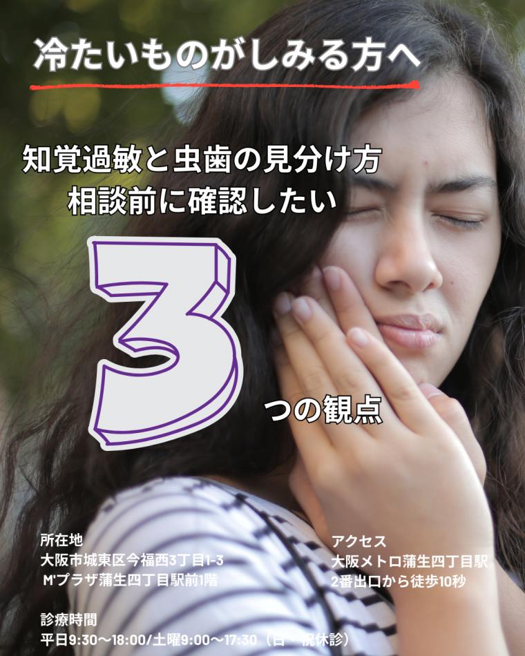 冷たいものがしみる方へ｜知覚過敏と虫歯の見分け方、相談前に確認したい3つの観点