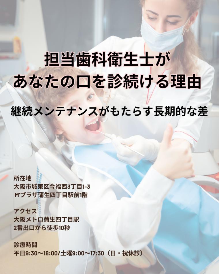 担当歯科衛生士があなたの口を診続ける理由｜継続メンテナンスがもたらす長期的な差