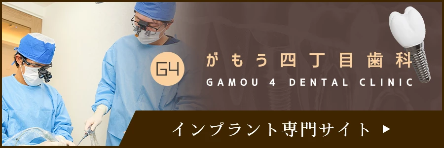 インプラント専門サイト